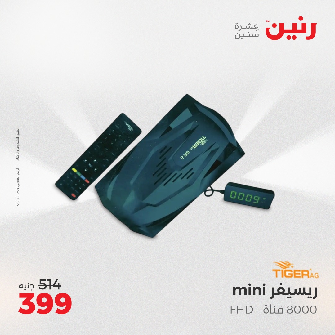 raneen offers from 7apr to 7apr 2025 عروض رنين من 7 إبريل حتى 7 إبريل 2025 صفحة رقم 27